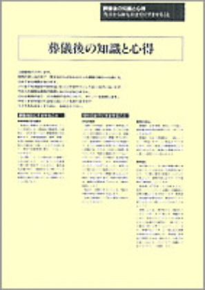 image:葬儀の心得